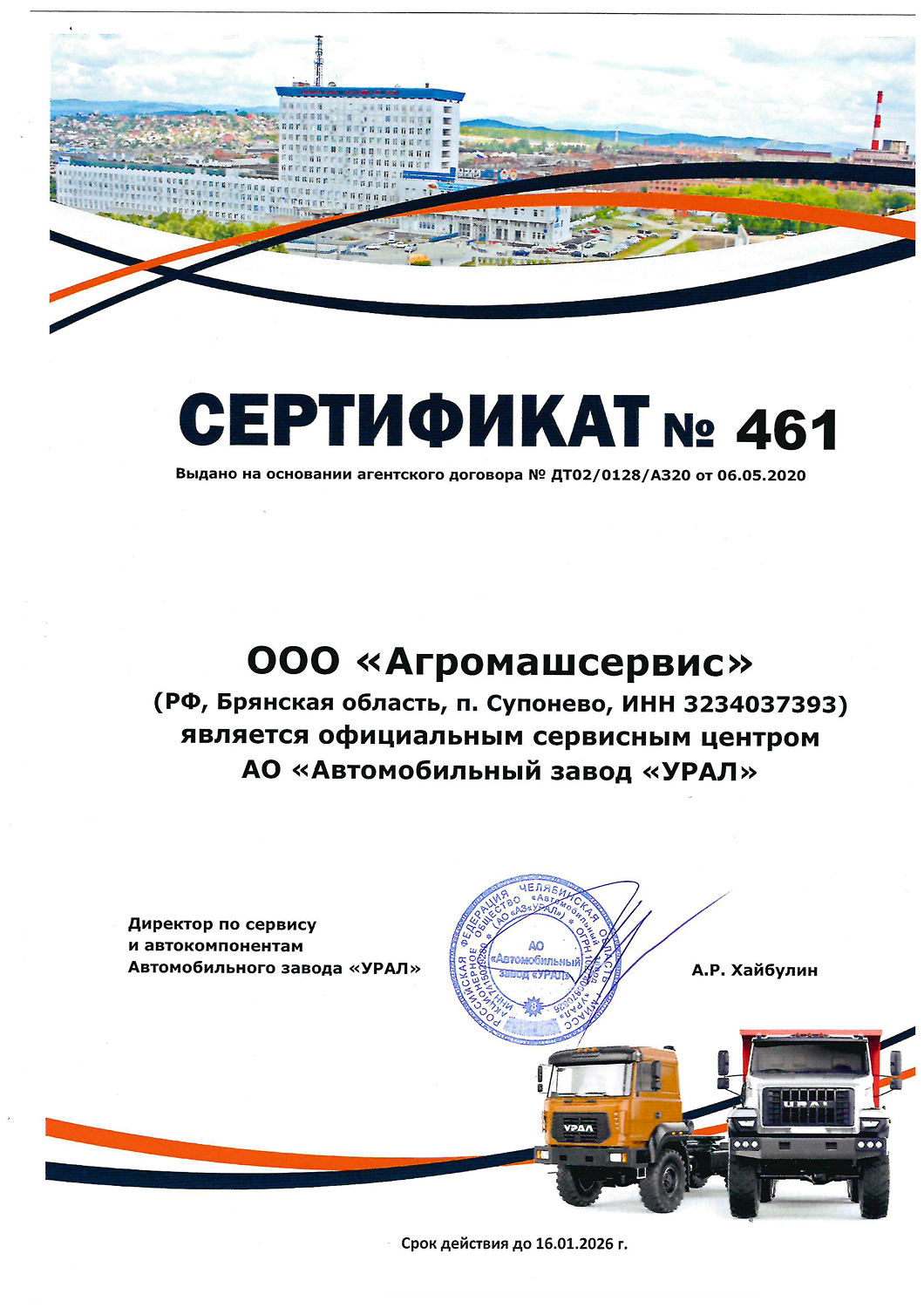 Сертификат Урал 2025